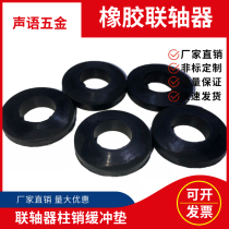 Rubber buffer elastic pad coupling buffer rubber sleeve pin shock absorber rubber elastic washer rubber ring