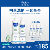 mustela Miaoli baby wash and care set shampoo & Shower Gel 500ml Beibei moisturizer 300ml