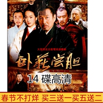 Ancient Costume TV Series Sleeping on Salaries and Tasting Courage DVD Disc Disc 41 Episodes HD 14 Discs Chen Daoming Hu Jun