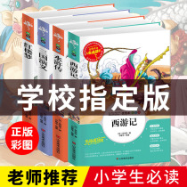  School) Chinas four famous books Full set of original works Genuine Romance of the Three Kingdoms Elementary school students version Youth version Famous vernacular complete version of Journey to the West Third fourth and fifth grade reading extracurricular books Childrens version of the Water Margin Dream of Red Mansions