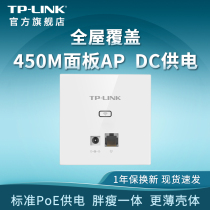 TP-LINK TL-AP450I-DC thin (square) 450m wireless 86 type panel AP Enterprise Hotel Villa wifi access DC power supply