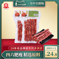 Huangzhong Huang sausage Cantonese sausage Farmhouse homemade stuffed sausage Authentic Zhejiang specialty 200g*2 bags slightly sweet