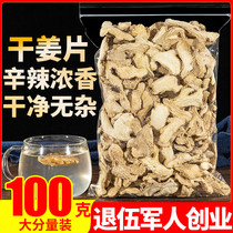 Dry Ginger Dry Ginger Tea 100g Ginger Dry Slice Old Ginger Slice White Ginger Yunnan Xiaohuangjiangchiang Ginger Slices with red date ginger Zaocha