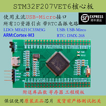 STM32F207VET6 core board Large capacity New product F207 minimum system VET6 development learning board promotion