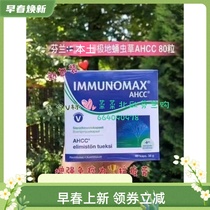 Now) the new Finnish polar chrysalis Caterpillar Fungus Concentrated Capsule Immunity King 80 grains