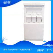 Yuba switch five-open sliding cover universal bathroom waterproof five-in-one 5-unit 86 toilet air heating panel