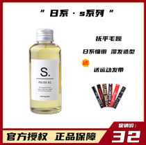 Japanese S wet styling hair care essential oil wet hair lazy styling oil fragrance wet essential oil wash-free anti-frizz