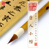 Paper Ink Plowing Hall Tang People small block letters Brush Wolf scribe for short frontal and small number of hooks Transcript of Fly Head Small Block Letters Beginner scholar Lingfei with Flower Adult Professional Grade Copywriting Brush