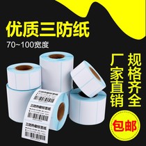Self-adhesive logistics barcode paper 70-100* 30 40 50 60 90 100 120 1500 Blank barcode