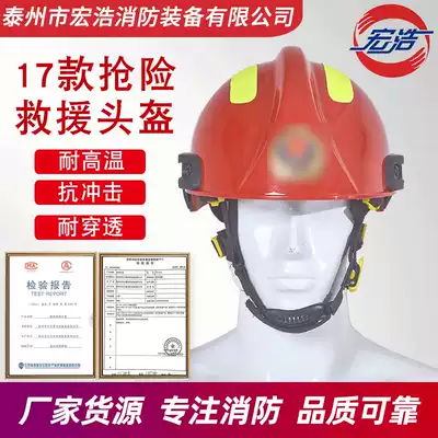 17 unified models of rescue and rescue helmets multi-layer cushioning anti-smashing fire emergency nylon protective cap national standard
