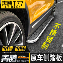 FAW Pentium T77 Foot pedal t77 side pedal Pentium T77 modified special welcome pedal Pentium t77 pedal