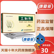 JUMPCAN Jichuan Pharmaceutical Sangao tablet 0 5G * 24 pieces box Xuanfei cough phlegm sputum White clear thin acute bronchitis ③
