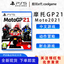 * Cool play e-generation * PS5 games MotorGP 2021 Moto2021 world motorcycle Grand Prix 21