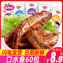 Saliva baby saliva fish 60 packs of small fish ready-to-eat snacks small packaging Hunan specialty small dried fish spicy gift bag