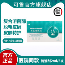 Ru Mei Yi Drop-in-use liquid pet Dermatology Puppy fungi Shed Fur Crumb Pre treatment for short hair