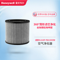 Honeywell Honeywell Air Purifier filter element composite filter cartridge for KJ110F-PAC1000W