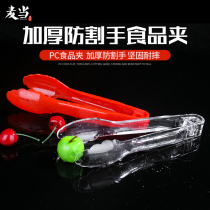 PC food clip food clip transparent plastic clip Malatang clip fruit clip bread clip cake clip restaurant kitchen