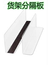 Supermarket tally spacer plastic strip laminate counter baffle piece fruit and vegetable rack separation board stationery shop baffle showcase