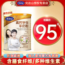 (New date)Wundashan High calcium student goat milk powder 800g barrel Youth children student growth