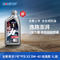 Official flagship Mobil No 1 5W-40 1L fully synthetic automotive engine oil