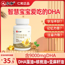 Ren and DHA Baby Children Students Pregnancy Algae Walnut Oil Sea Memory Non Enhancement Official Flagship Store Exclusive