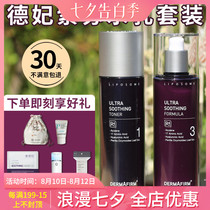 Korean son-in-law dermafirm De Fei perilla water milk moisturizing skin care set Repair and soothe sensitive skin