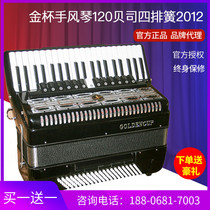 Gold Cup accordion 120 bass 96 bass JH2008 three-row spring 120BS four-row spring JH2012AB classic