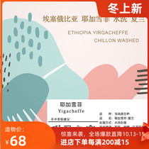 Porphine orders customized fresh roasted wash Ye Jia Xorphin G1 boutique coffee beans 227g grindable powder