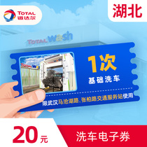 Total Car Wash e-voucher is limited to 1 time at Zhangbai Road Transportation Service Station Ma Cang Lake Road Wuhan Hubei