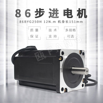86 stepper motor 86BYG250H large torque 12N stepper motor 150MM engraving machine drilling machine stepper motor