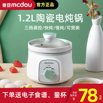 Wheat bean electric stew pot Ceramic casserole Health soup Dessert Birds nest bb porridge Nourishing soup Small capacity electric stew pot Baby pot