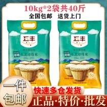 (40 kg)China Resources Wufeng selected pearl rice of origin 10kg*2 bags of black soil cold ground permafrost round grain rice 