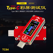 Ruiden TC64 color screen PD fast charge Type-C tester capacity detection instrument usb voltmeter ammeter