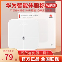  Huawei body fat scale WiFi version 2pro smart heart rate weight exercise weight loss electronic scale Body fat scale 3 glory