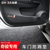 14-21 Qijun door anti-kick paste modified interior anti-kick pad Car decoration Car supplies special accessories