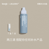 lessgo hydrating partner hyaluronic acid hyaluronic acid moisturizing source liquid heart machine overnight bag Series non-sticky