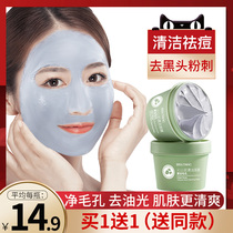 Smear cleaning mask volcanic mud film to blackhead acne closed mouth acne female male deep clean pore shrinkage