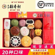 Authentic Sanhe Beijing Daanxiangcun pastry gift box traditional handmade specialty snacks Snacks Mid-Autumn Festival gift elders