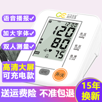 Guanchang electronic sphygmomanometer arm type high precision blood pressure measuring instrument charging home automatic hypertension pressure measuring instrument