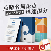 Composition note writing material Hand card Junior high school college entrance examination general ancient poems words famous quotes American collection of portable cards