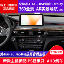 Applicable Hanten X7 navigation smart large screen mid-control display Bluetooth on-board modification special backing image all-in-one