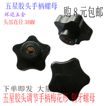 Five-star rubber head handle Meihua star screw rubber head handle nut M6 M8 M10 M12 copper tooth D39