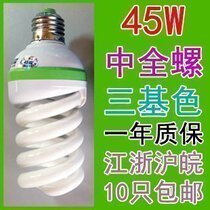 (Cost-effective King) energy-saving lamp 45W spiral 20 40W 36W 45-watt energy-saving lamp special price