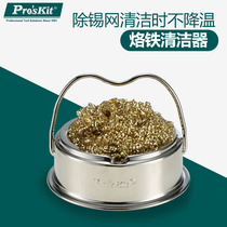 Baogong electric soldering iron head cleaner Stainless steel wire ball barbed wire tin slag box Non-kitchen household SH-1025