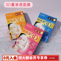 Japanese myomeijing 3D mask three-dimensional osmotic essence collagen hydration moisturizing hyaluronic acid magnesium white firming