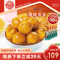 Ankee Curry Fish Egg Gold Fish Balls of spicy Q Bounty Nets Red Casual Snacks Ready-to-eat Packaged Antiquity Sea Taste Snack