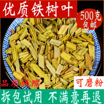 Iron leaves Chinese herbal medicine shop iron tree leaves 500g have white flower snake Willow Chinese herbal medicine book