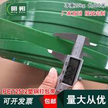  2512 plastic steel packing belt 2512 green packing belt High quality PET packing belt Net weight 20 kg bag