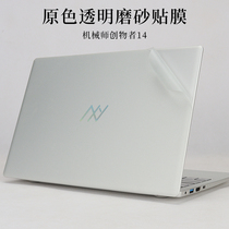 14-inch mechanic created object 14 shell body protective film transparent frosted laptop sticker no tailoring