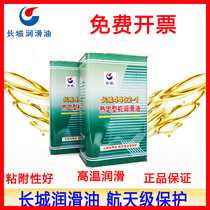 Great Wall 4402-1 Hot setting machine lubricating oil High temperature chain oil 3 5kg Great Wall 4402-1